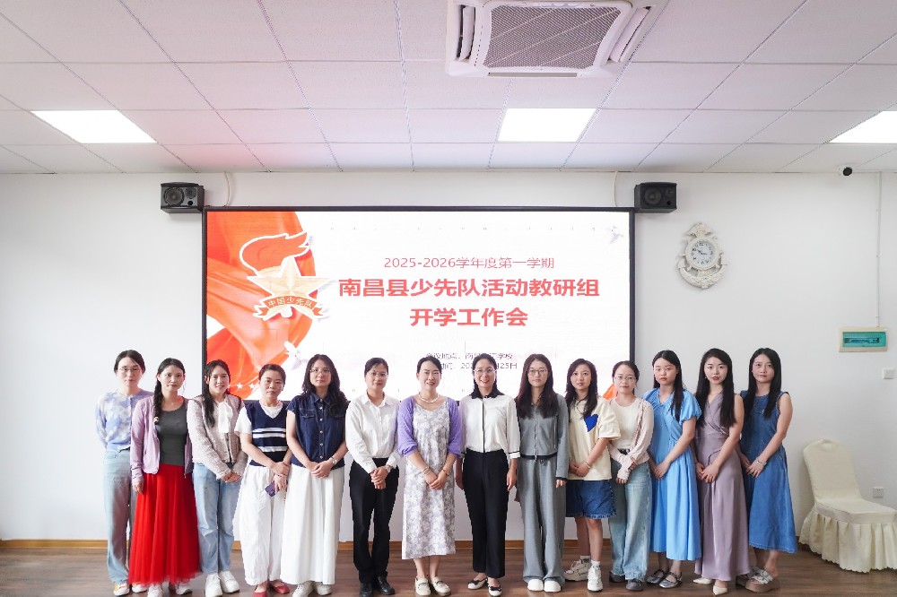 赋能“红领巾”引路人，南昌县少先队教研组蓄力再出发