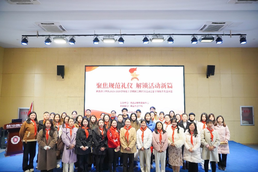 规范礼仪 凝聚力量 | 南昌县少先队教研活动