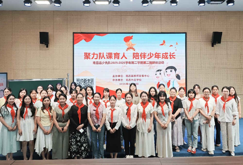 青苗向阳生 匠心育先锋 | 南昌县少先队第二期研训活动