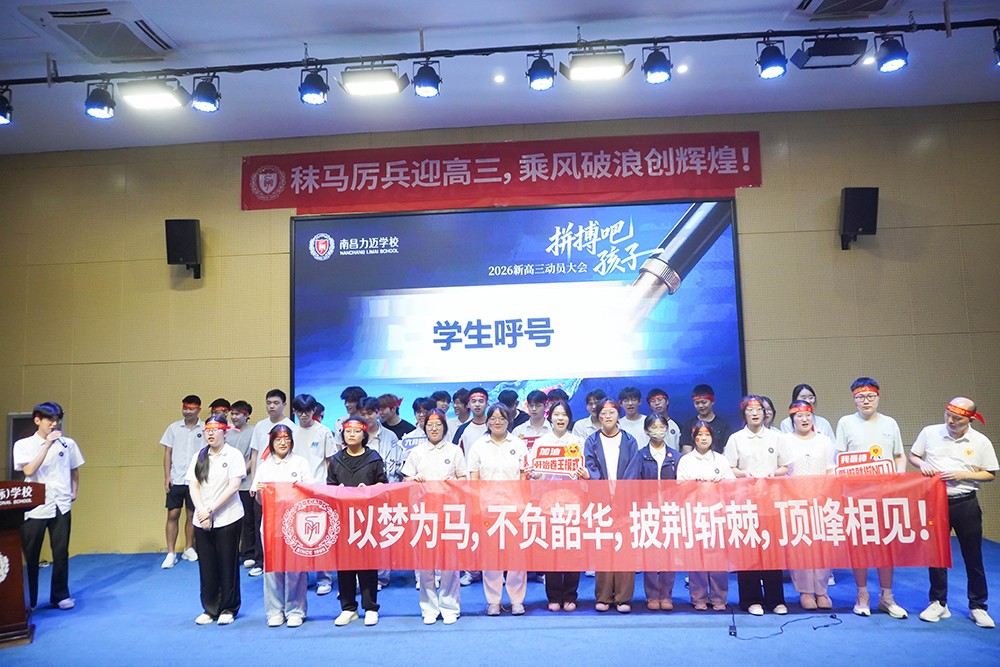 剑指2027，力迈少年正登攀｜力迈2027届新高三动员大会