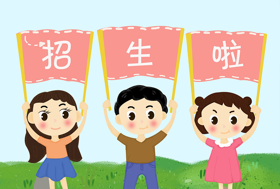 招生咨询