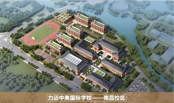 江西力迈国际学校