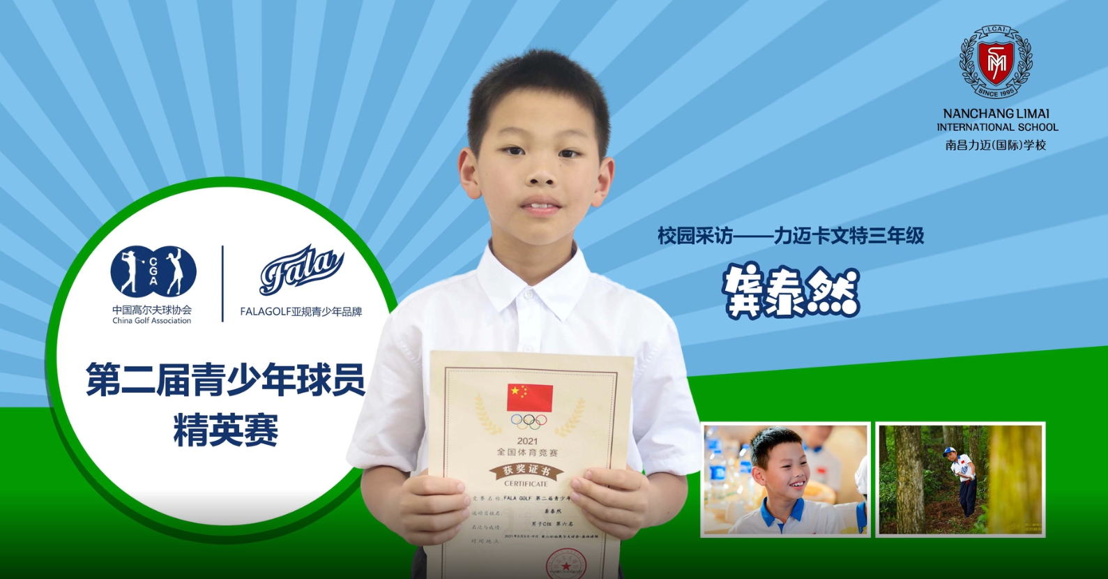 喜报|南昌力迈学校龚泰然同学在FALA GOLF青少年球员精英赛中斩获佳绩！