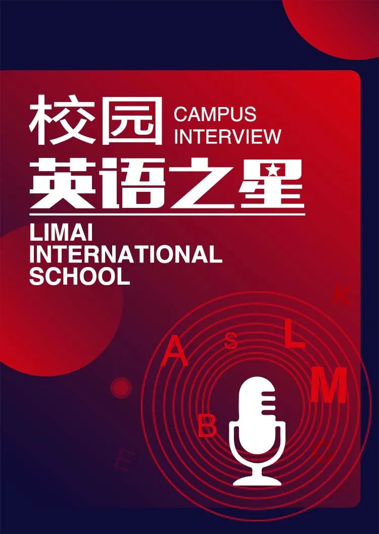 力迈学校
