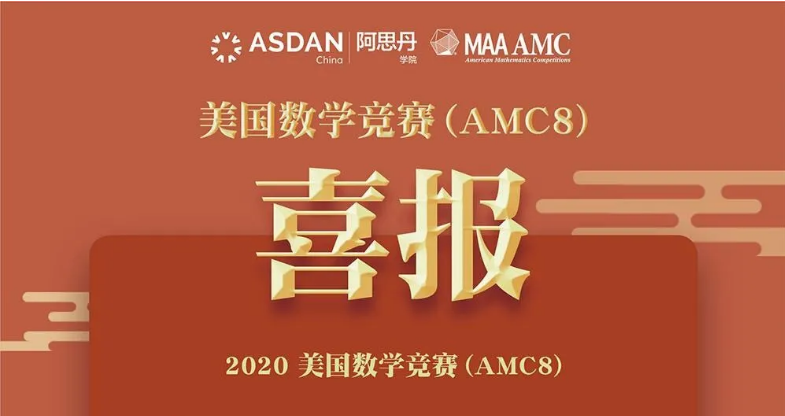 竞赛捷报 | 力迈学子AMC8战绩出炉!