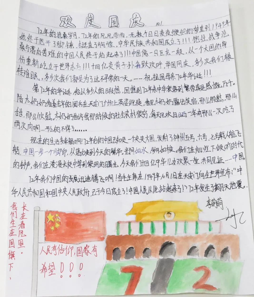 南昌力迈喜迎国庆礼赞祖国手抄报