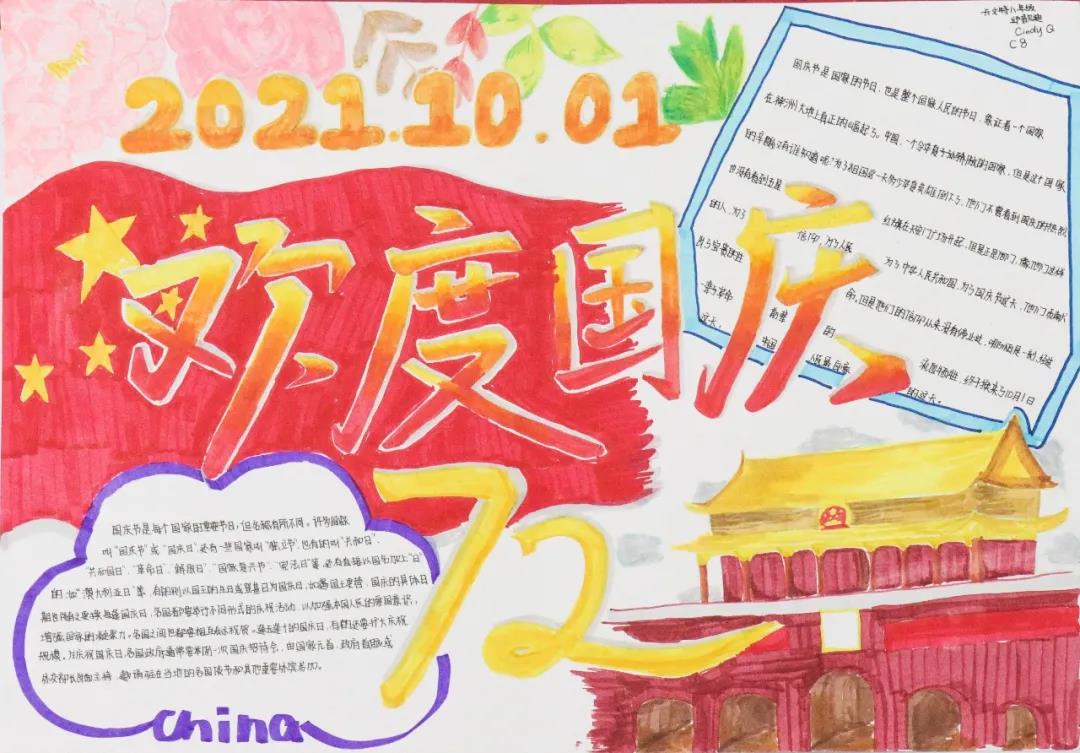 力迈喜迎国庆礼赞祖国手抄报