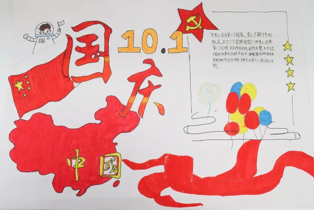 力迈喜迎国庆礼赞祖国手抄报