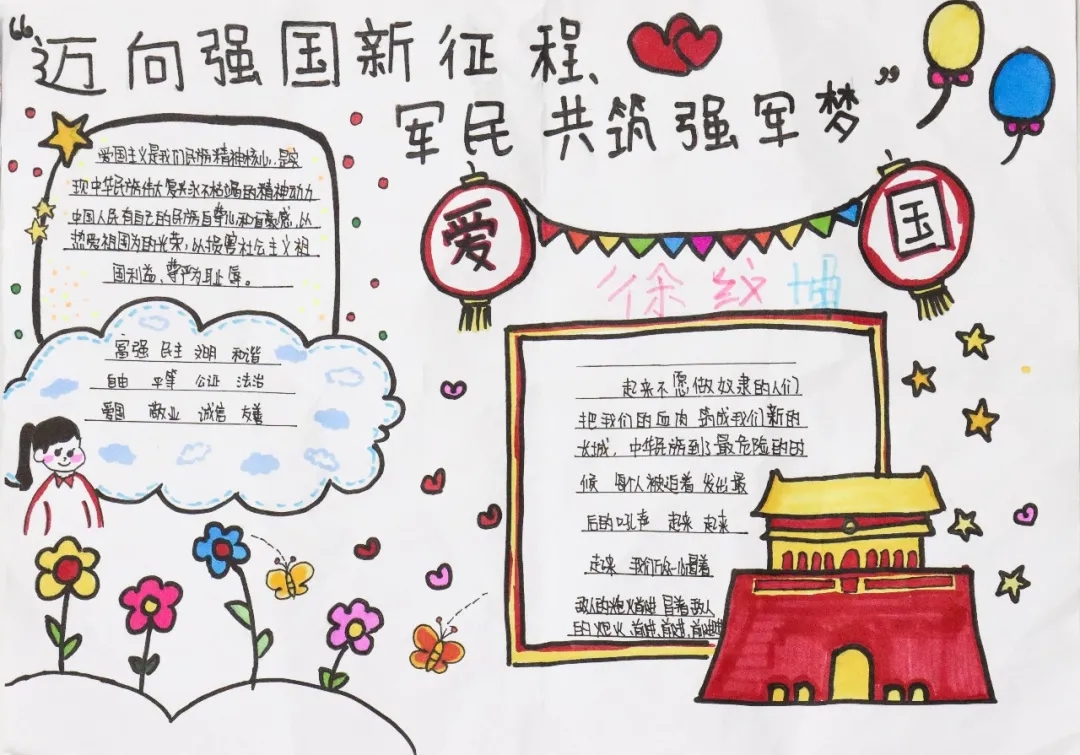 力迈喜迎国庆礼赞祖国手抄报
