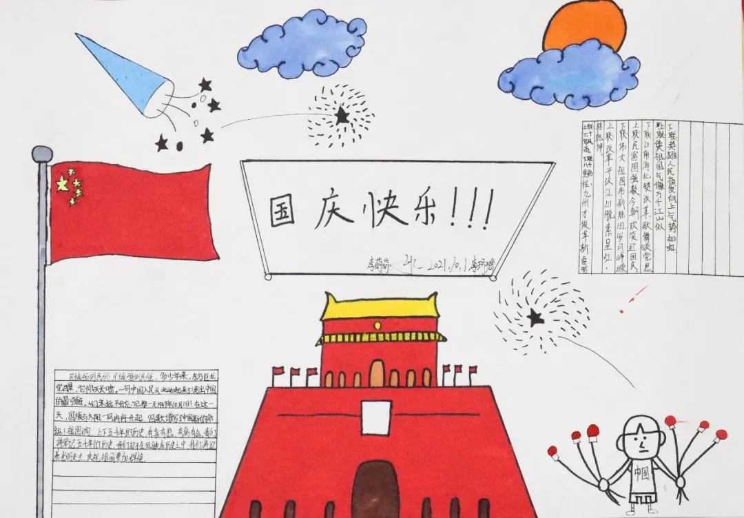 南昌力迈国际学校喜迎国庆礼赞祖国手抄报