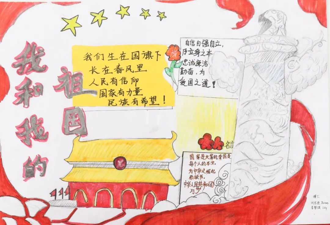 南昌力迈学校喜迎国庆礼赞祖国手抄报