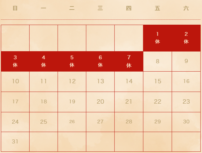南昌力迈2021年国庆放假