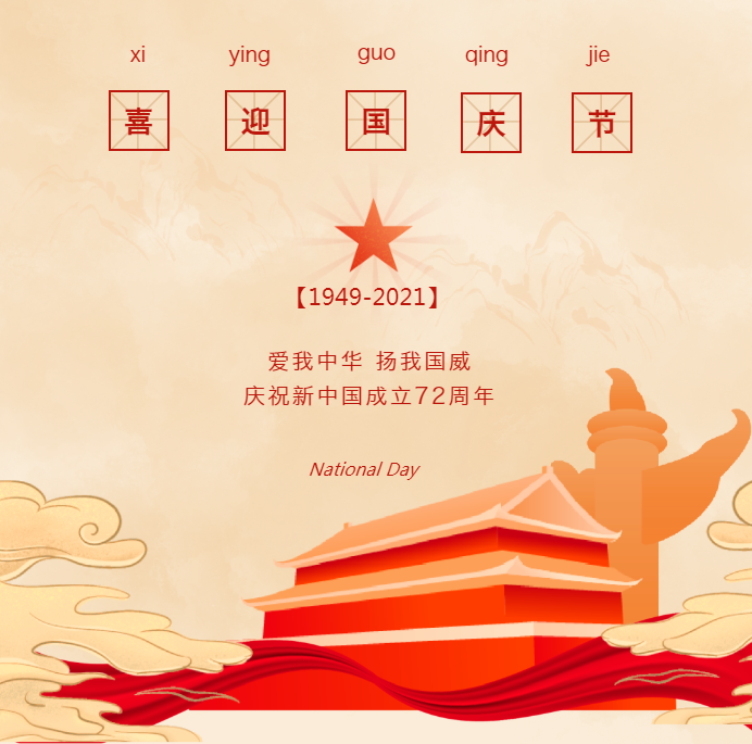 南昌力迈2021年国庆放假家长告知书