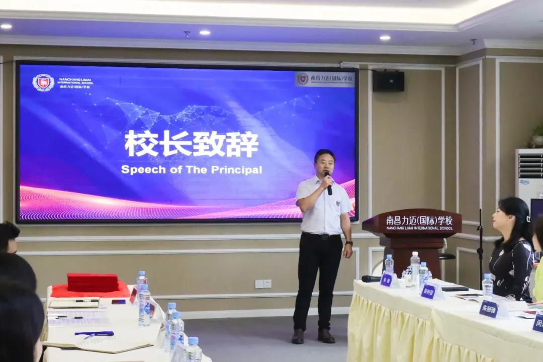 南昌力迈(国际)学校新一届家委会成立校长致辞