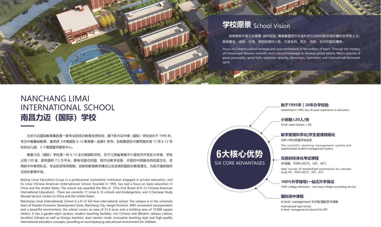 南昌力迈国际高中