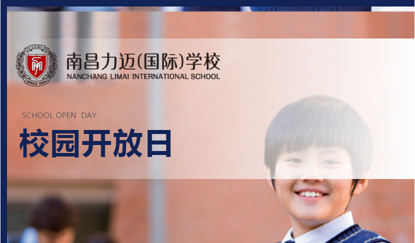 南昌力迈校园开放周