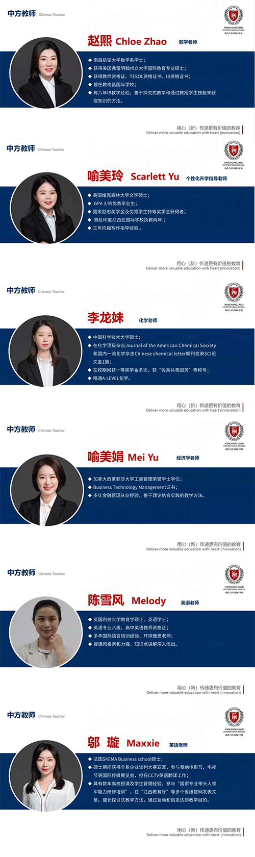 南昌力迈学校国际高中中方教师团队
