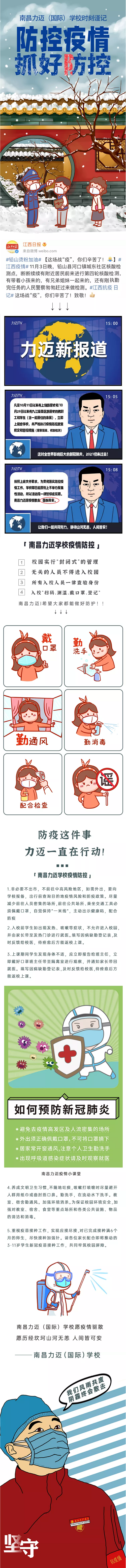南昌力迈国际学校防控疫情