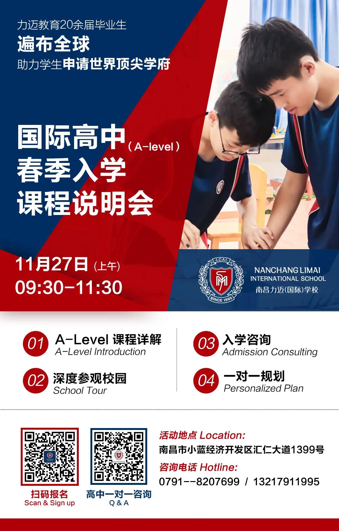 南昌力迈国际学校高中见面会