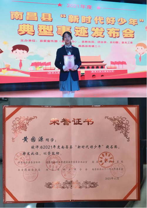 南昌力迈6年级黄园源同学获得“新时代好少年”提名奖