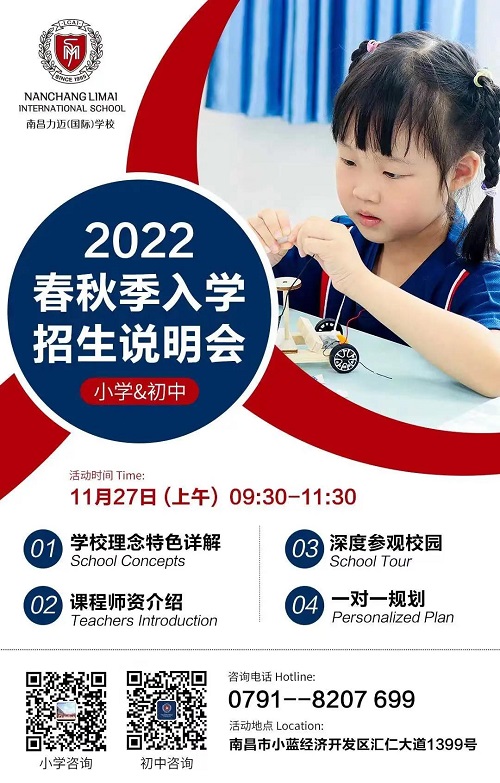 南昌力迈国际学校小学中学开放日