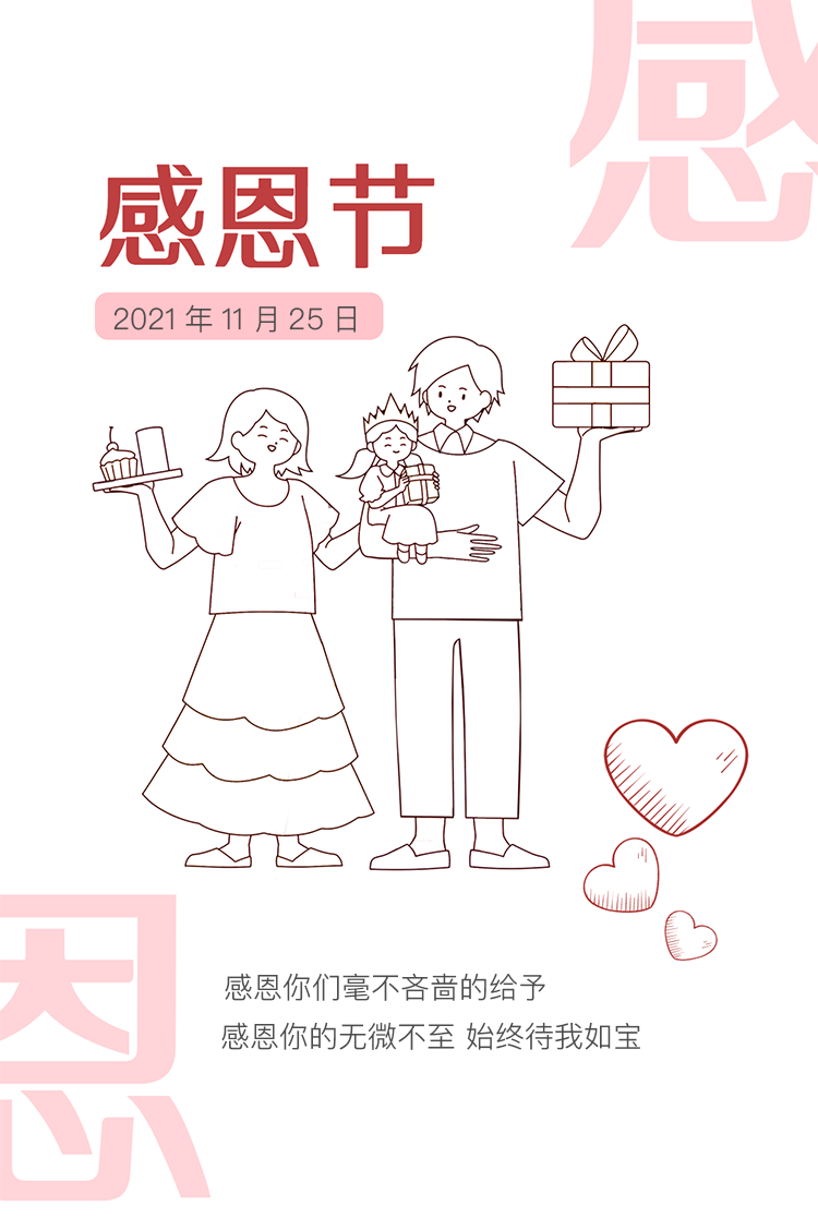 力迈心怀感恩，心向远方，追寻梦想，祝大家感恩节快乐！