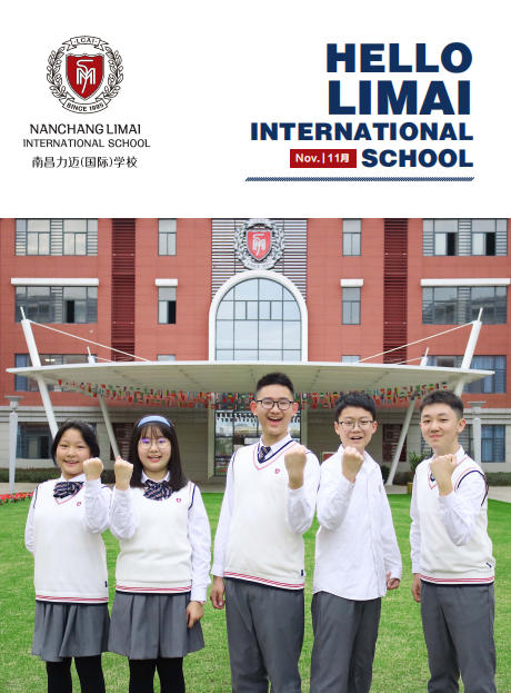 南昌力迈学校11月月刊