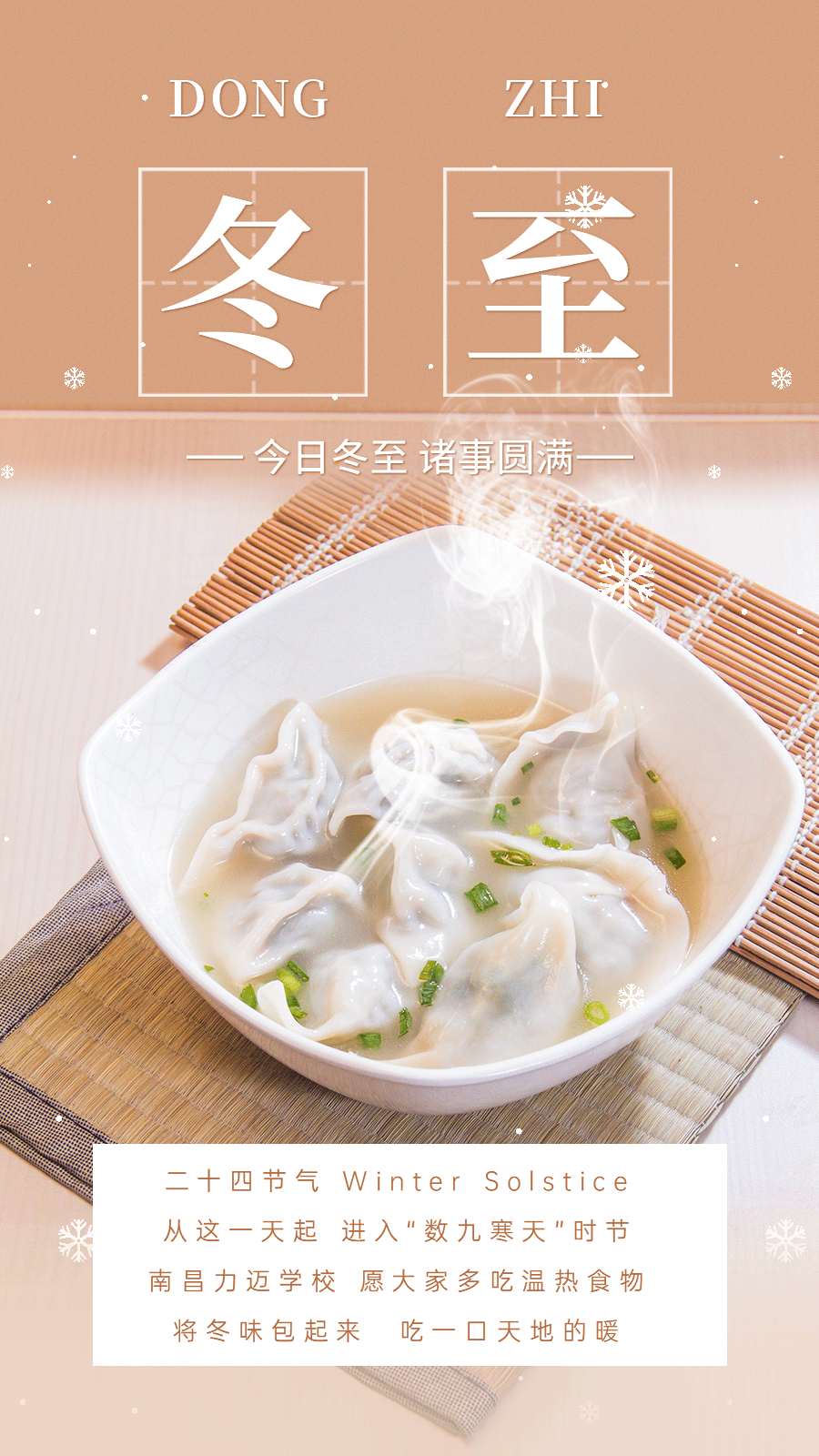 南昌力迈学校冬至