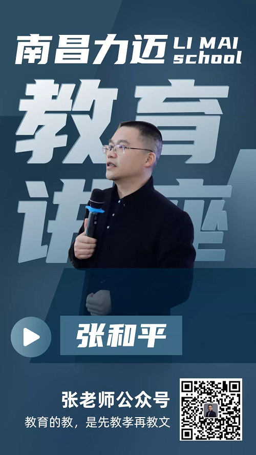 南昌力迈学校教育讲座