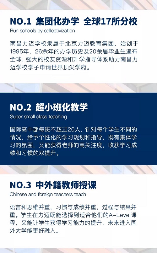 南昌力迈国际学校高中