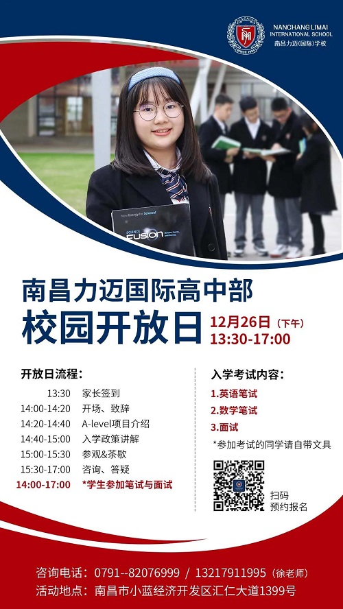南昌力迈国际高中