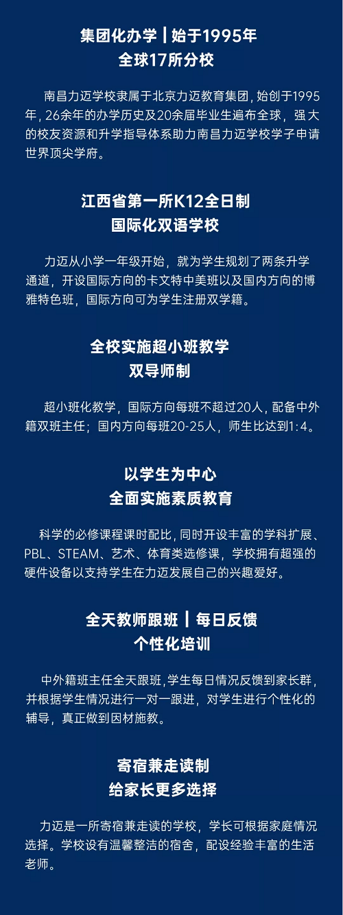 南昌力迈学校