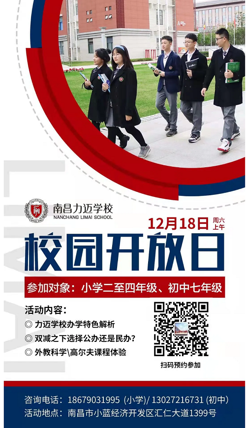 南昌力迈学校